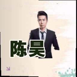 陈昊